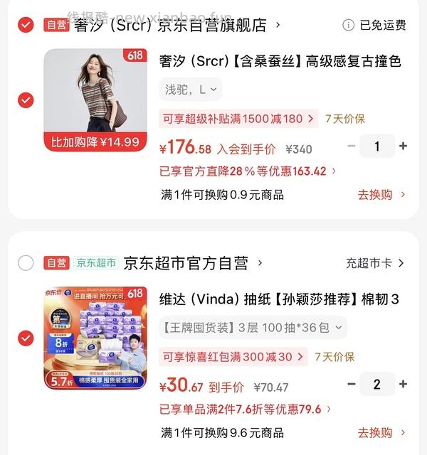 车回维达紫立体美8毛一包，不用套娃 - 线报酷