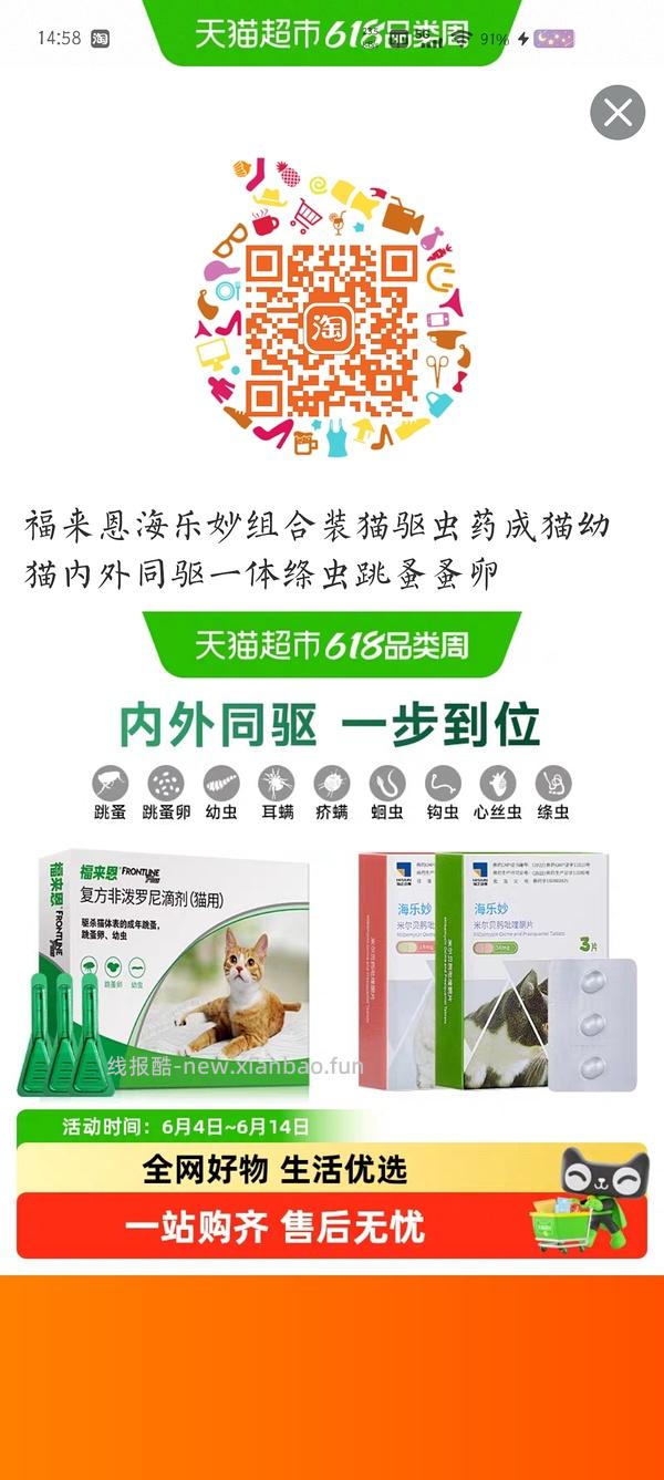 猫超3粒海乐妙➕3粒福来恩118，需88VIP - 线报酷