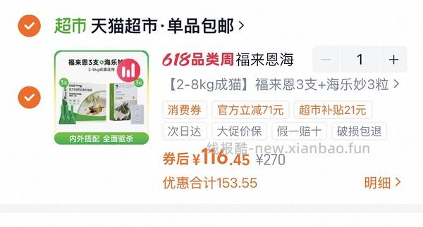猫超3粒海乐妙➕3粒福来恩118，需88VIP - 线报酷