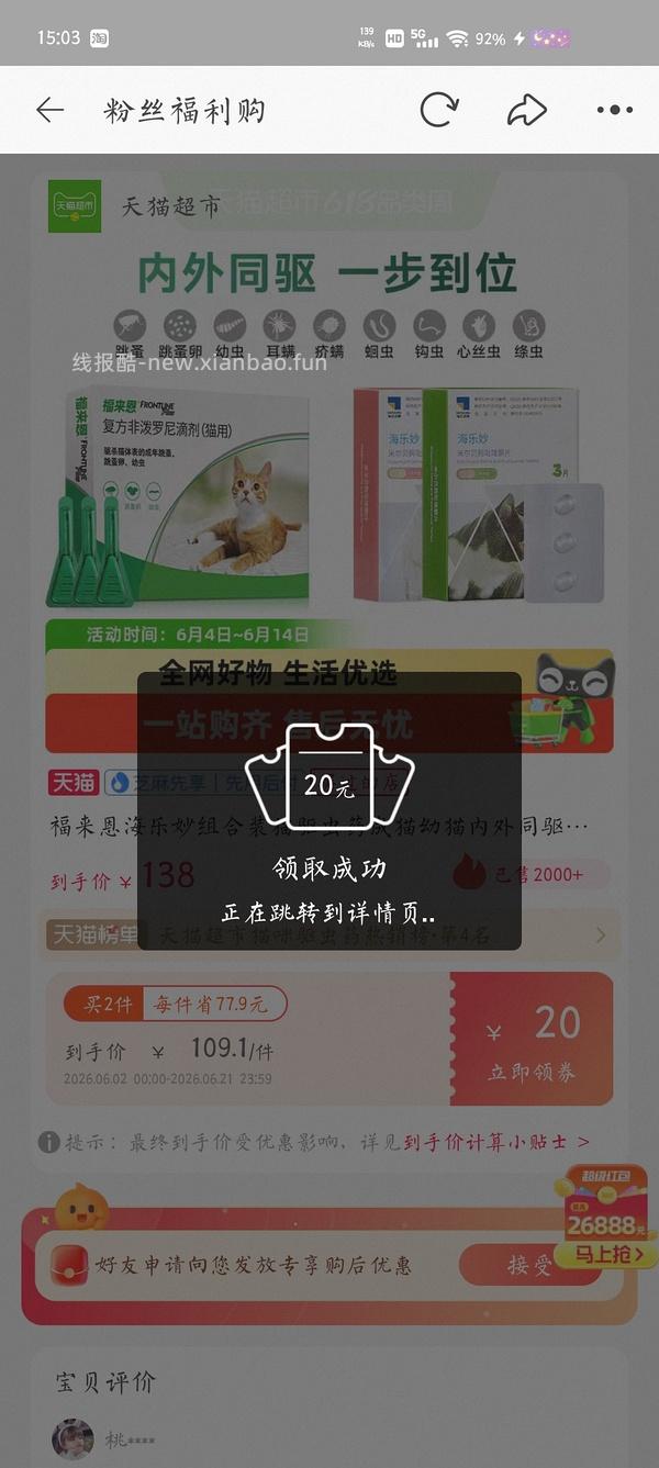 猫超3粒海乐妙➕3粒福来恩118，需88VIP - 线报酷