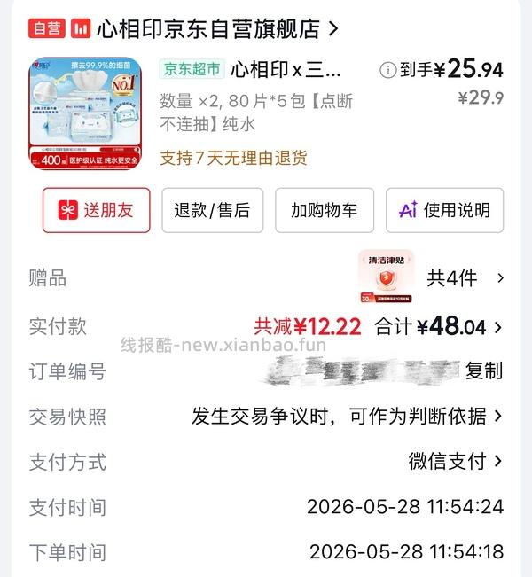  车回 三丽鸥湿厕纸3.4一包 简单作业 - 线报酷