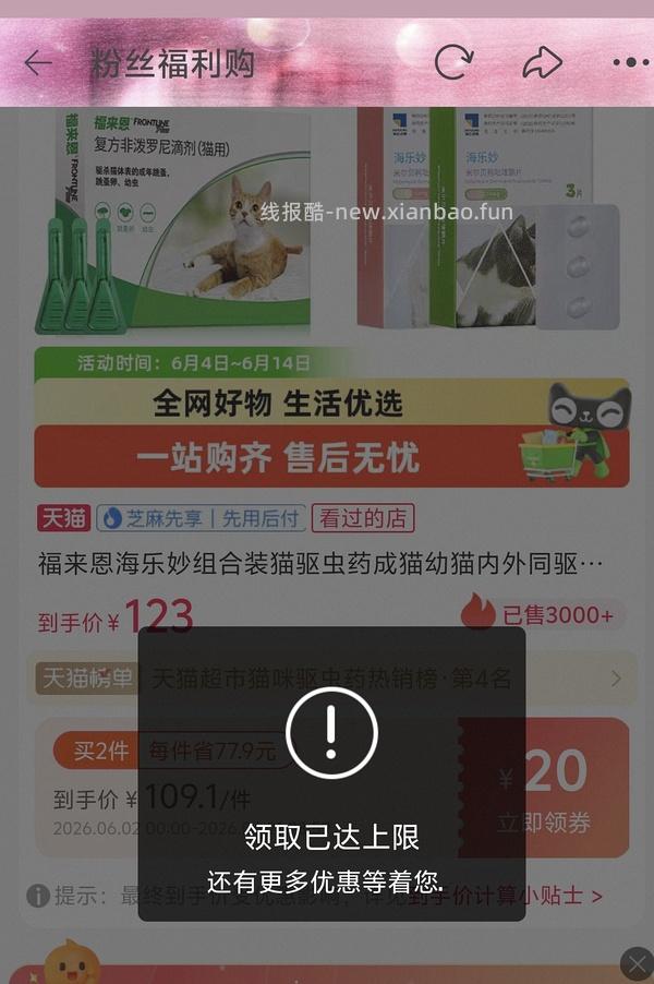 猫超3粒海乐妙➕3粒福来恩118，需88VIP - 线报酷