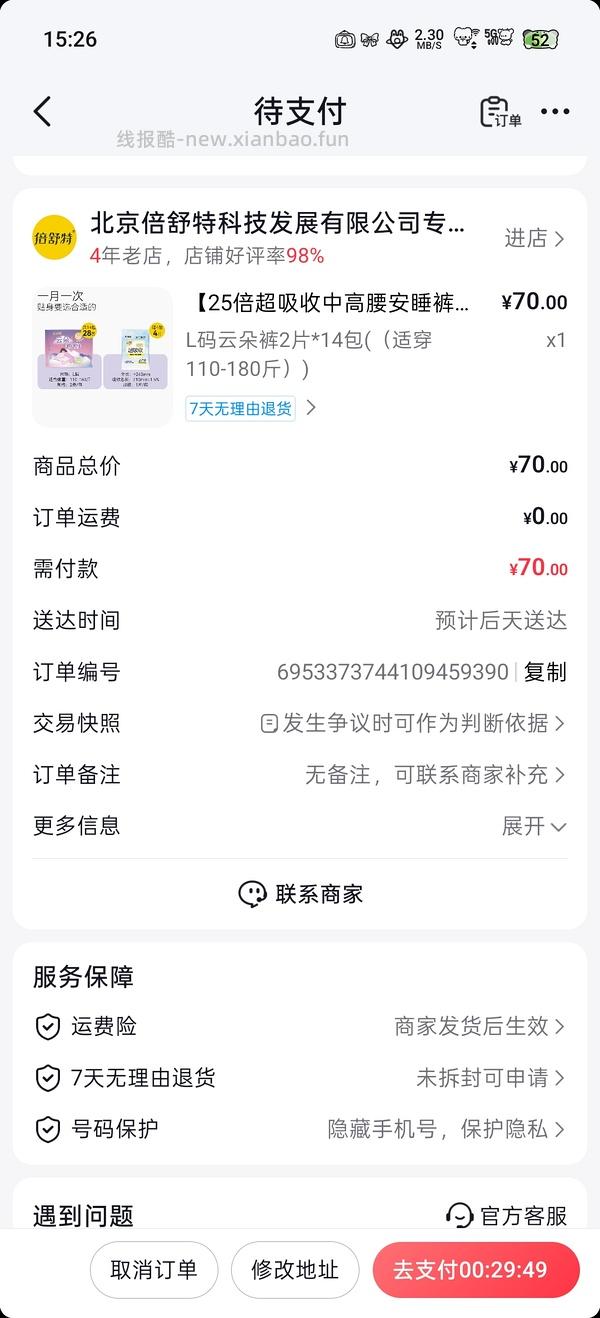刷券，超好用的倍舒特安睡裤28片5块 - 线报酷