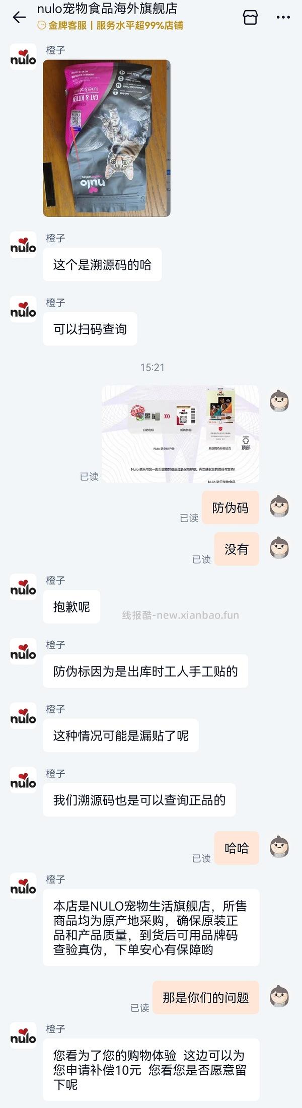 翻车无防伪 - 线报酷