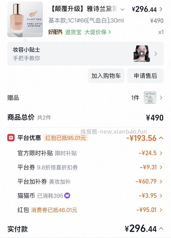 309💰雅诗兰黛dw粉底液55ml - 线报酷