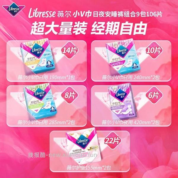 薇尔卫生巾29买106片再送30包维达的线条小狗手帕纸（限量） - 线报酷