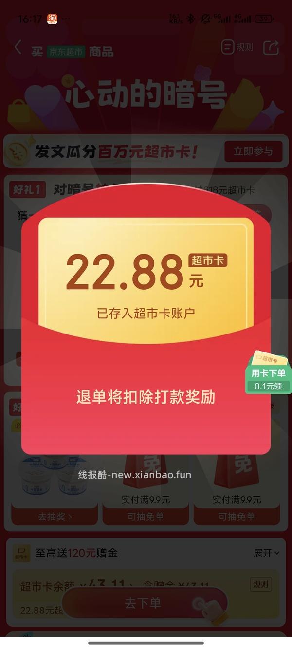 京东和润干噎酸奶好价返京东超市卡 - 线报酷
