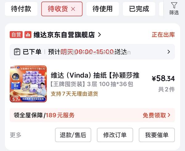 车回维达紫立体美8毛一包，不用套娃 - 线报酷