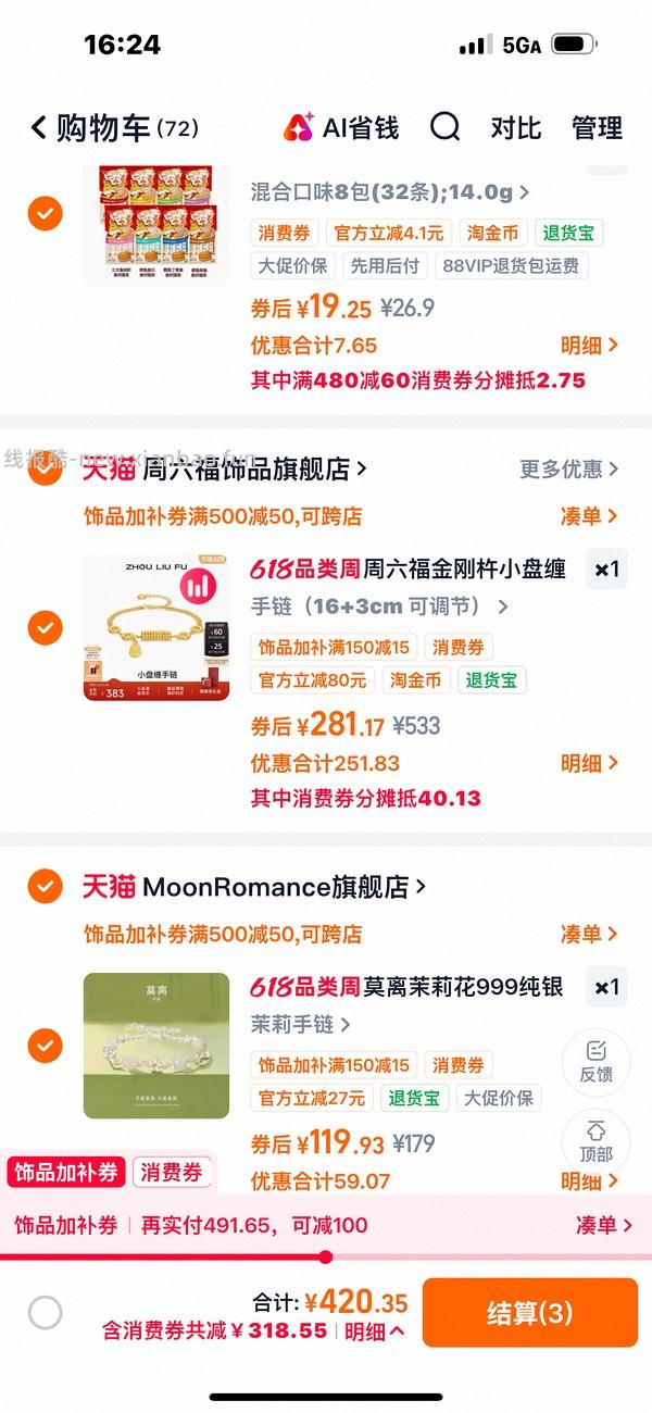 周六福小盘缠手链💰302 - 线报酷