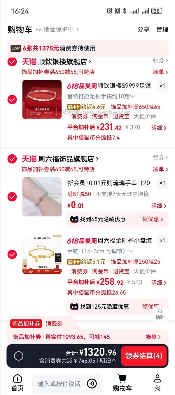 周六福小盘缠手链💰302 - 线报酷