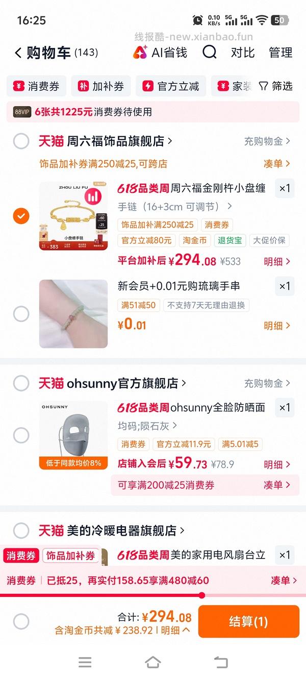 周六福小盘缠手链💰302 - 线报酷