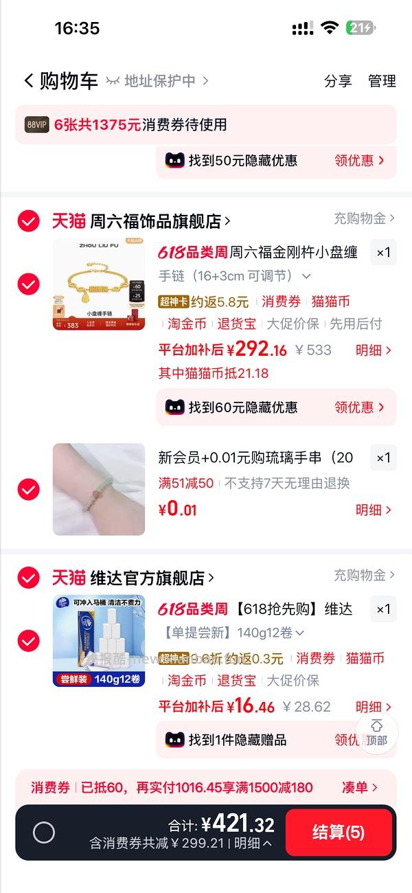 周六福小盘缠手链💰302 - 线报酷