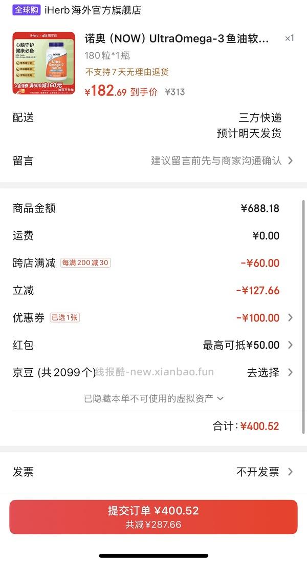 141入now超级鱼油180粒 - 线报酷