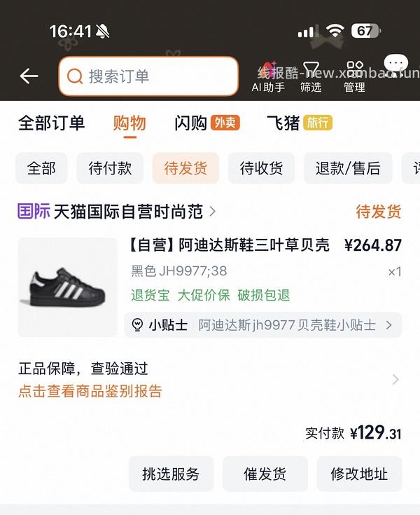 好价阿迪达斯黑色贝壳鞋270元 - 线报酷
