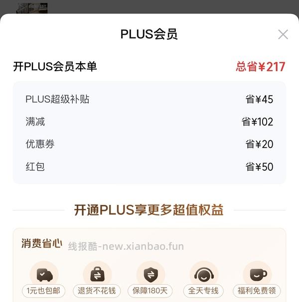 39开jd plus会员 60🧧 - 线报酷