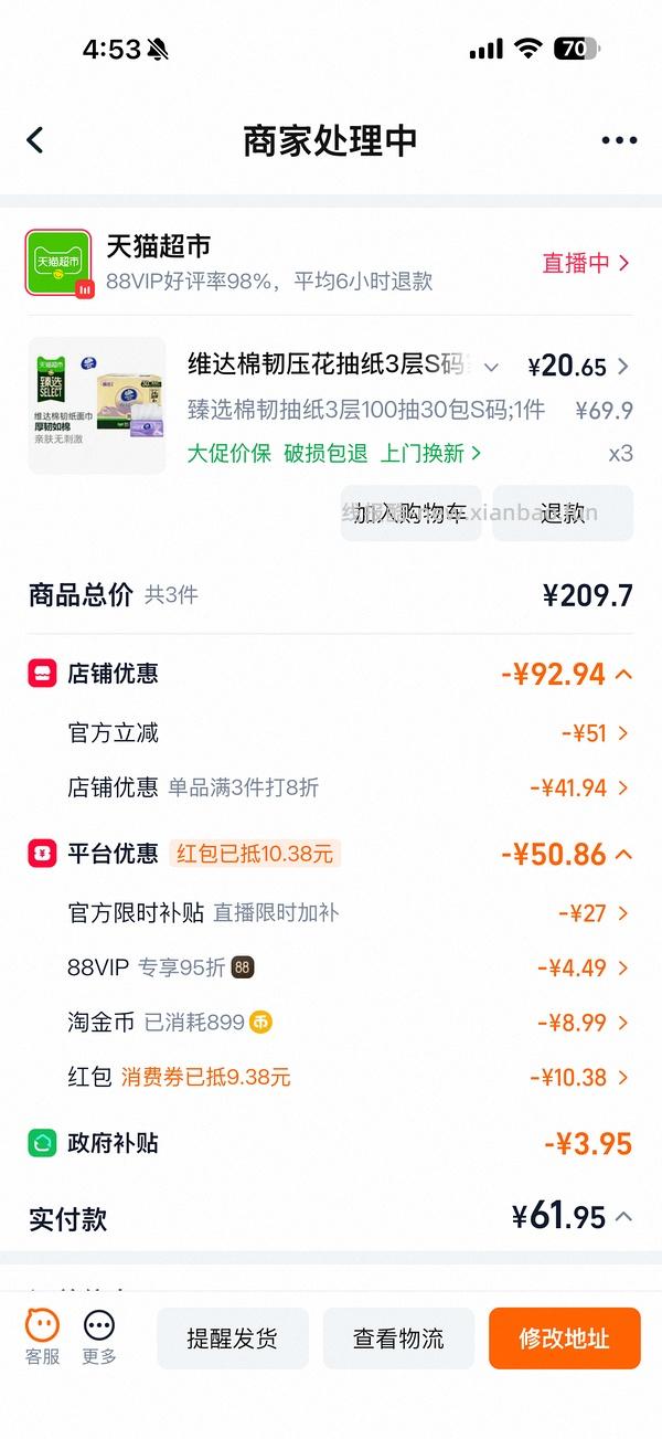维达棉韧S 100抽 0.69元/包或更低 - 线报酷