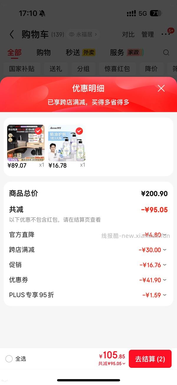 澳雪沐浴露三件套 10💰，现在更便宜了！ - 线报酷