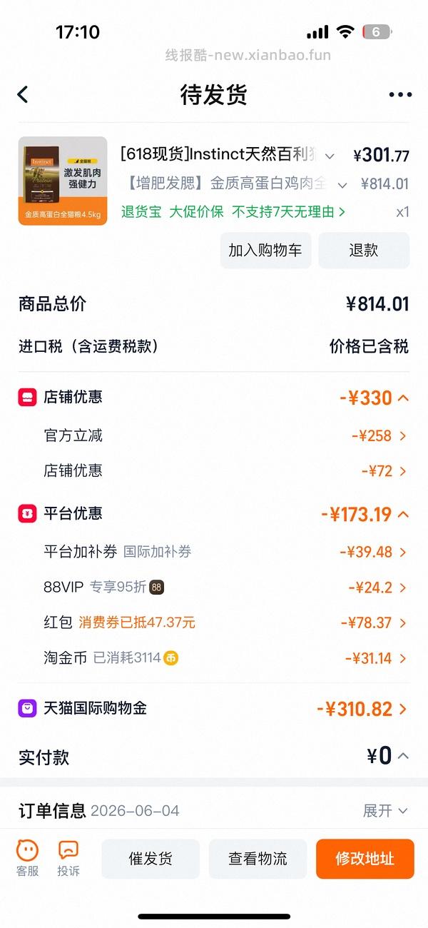 百利高蛋白303左右刚需车，效期26.12 - 线报酷