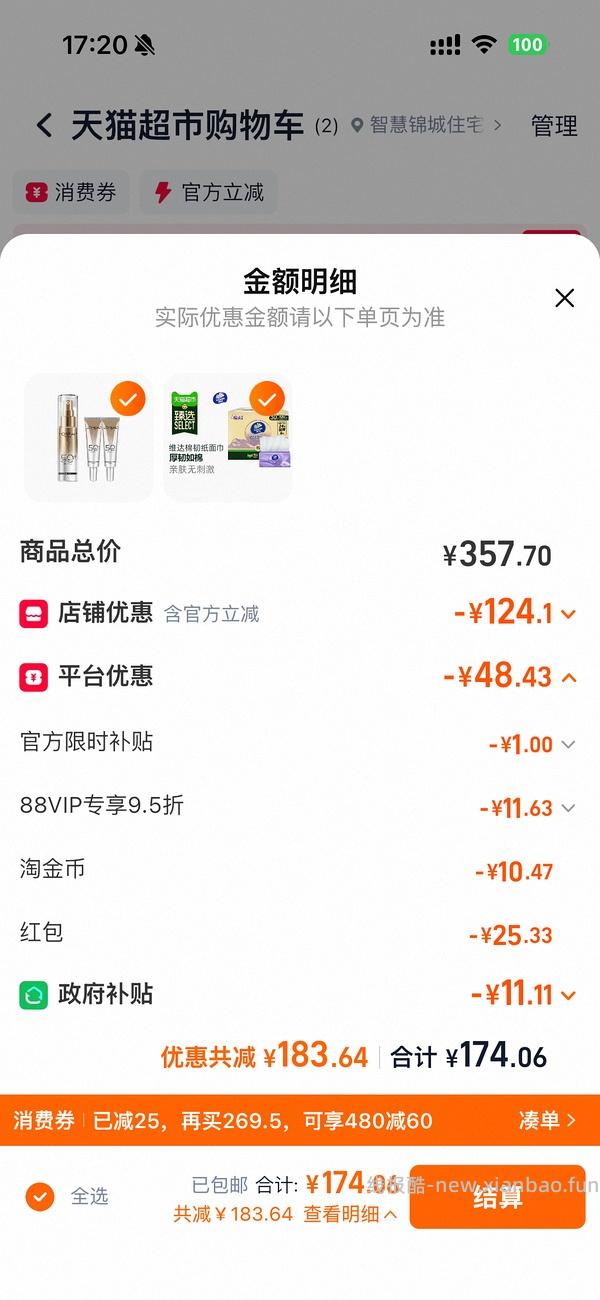 维达棉韧S 100抽 0.69元/包或更低 - 线报酷