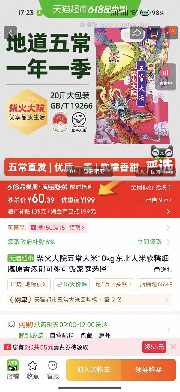 柴火大院五常大米（凤舞九天）54r得20斤，简单作业 - 线报酷