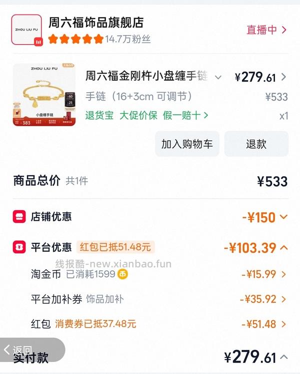 周六福小盘缠手链💰302 - 线报酷