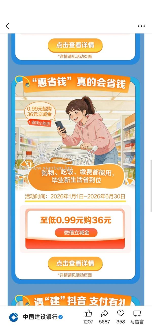 建设银行0.99购买立减金（没抽中道具是12.88） - 线报酷