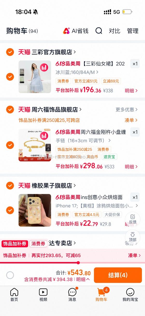 周六福小盘缠手链💰302 - 线报酷