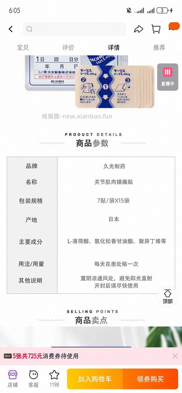 久光贴7.09一袋 - 线报酷