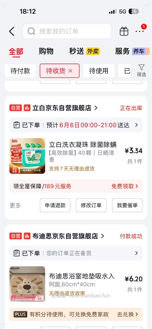可可爱爱的地垫6💰 - 线报酷