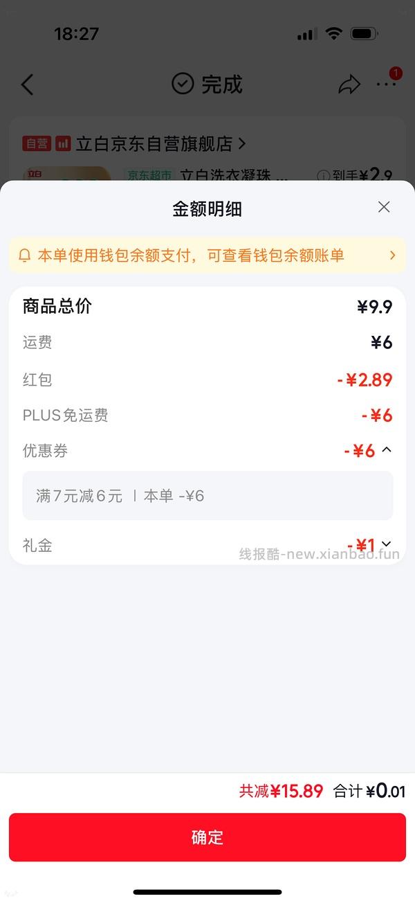 立白洗衣凝珠40颗4.67 - 线报酷