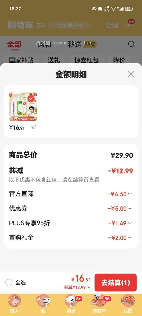 澳雪沐浴露三件套 10💰，现在更便宜了！ - 线报酷