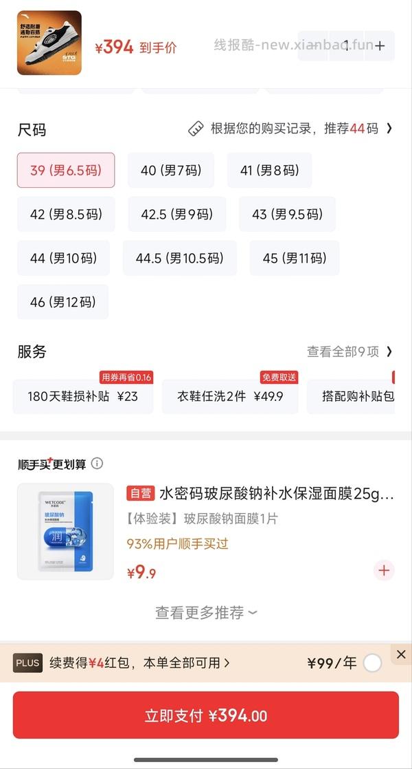 39开jd plus会员 60🧧 - 线报酷
