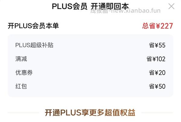 39开jd plus会员 60🧧 - 线报酷