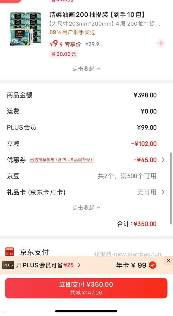 39开jd plus会员 60🧧 - 线报酷