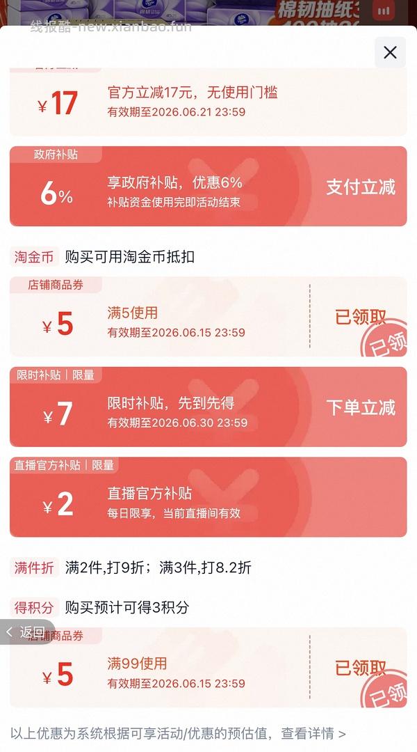 维达S码立体美抽纸0.67元/包，需买三箱 - 线报酷