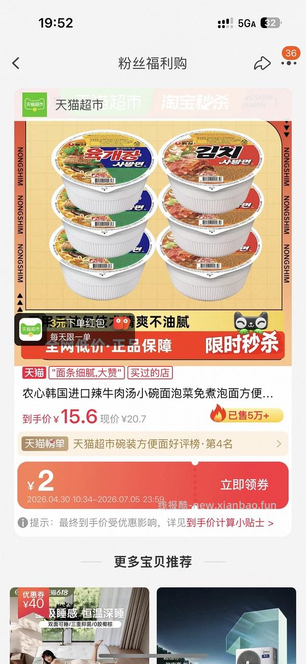 20r买农心韩国进口碗面6碗，简单作业 - 线报酷