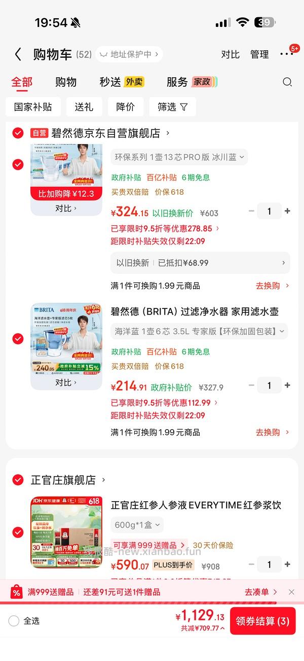 碧然德新款1壶13芯（12pro芯）287及以下，或240左右买专家版1壶13芯，抽奖再➖5 - 线报酷
