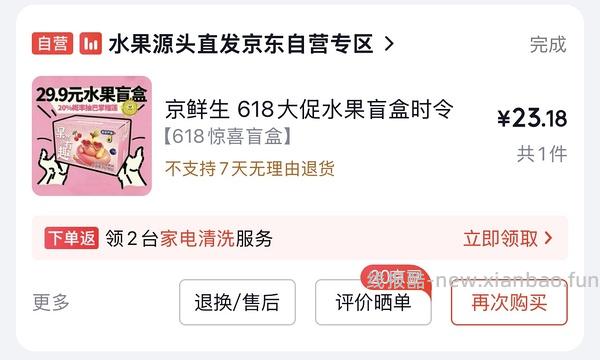 🚘来，开赌，24块的水果盲盒加码了，概率茅台波龙 - 线报酷