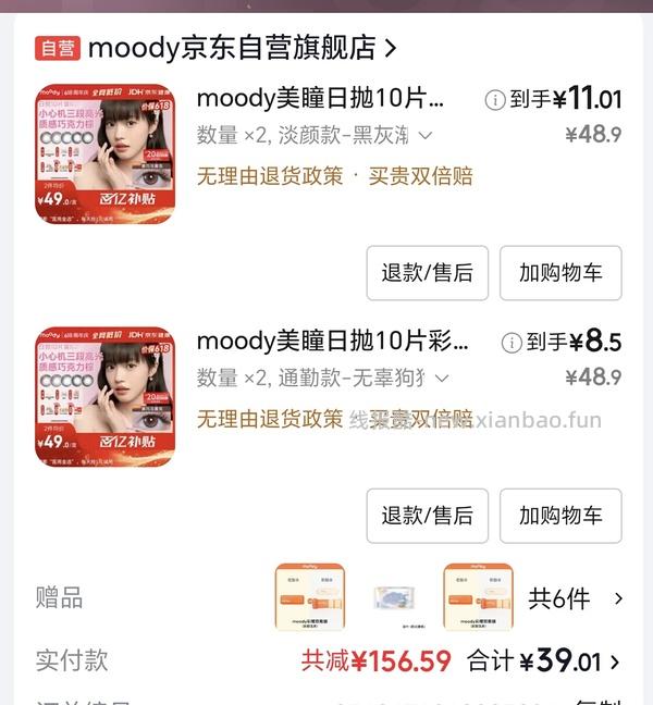 五折券来买美瞳涨价约10/10p，透明片8/30p - 线报酷