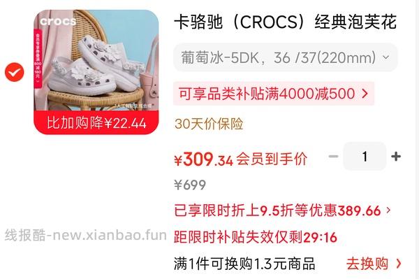 crocs泡芙葡萄冰花束299 - 线报酷