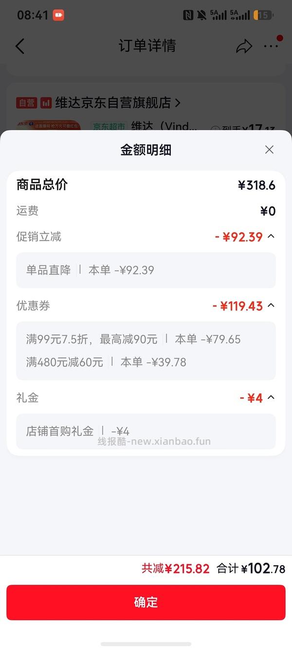 jd维达纸巾s码17元24包 - 线报酷