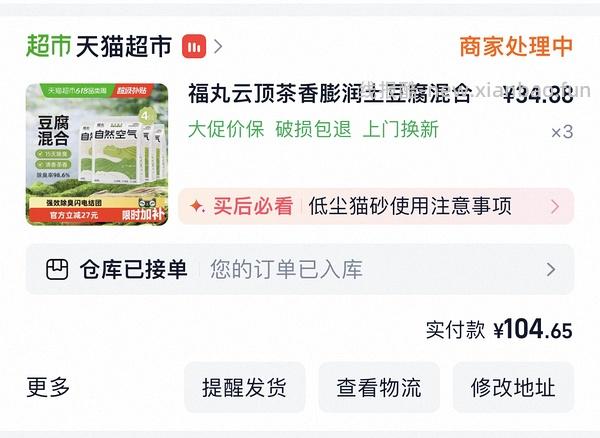 福丸猫砂 - 线报酷