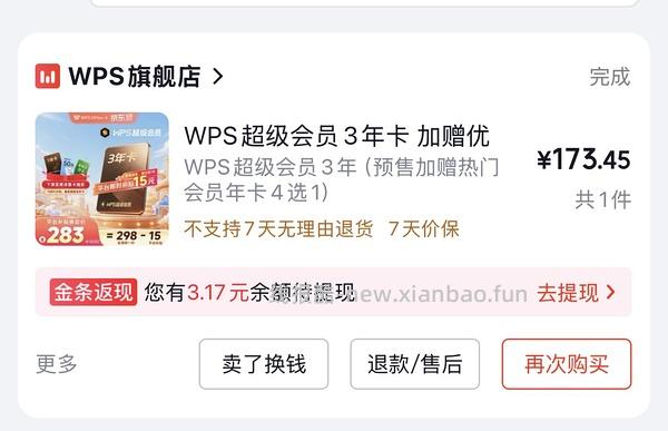 刚需可买wps三年会员+一年plus会员233 - 线报酷