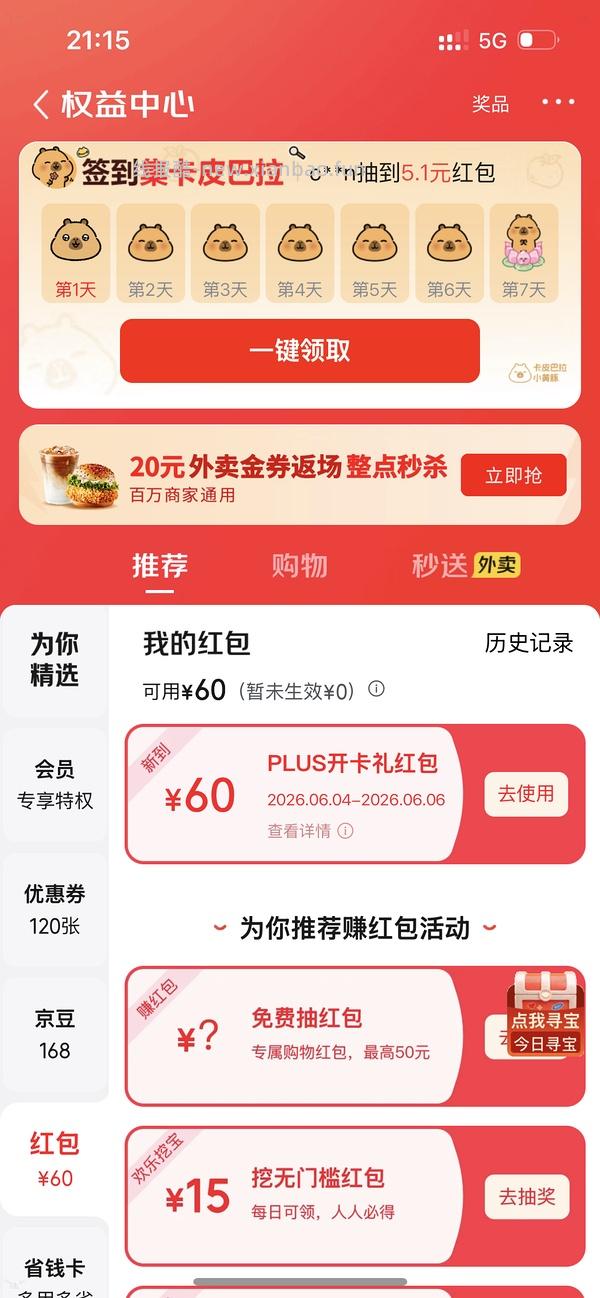 39开jd plus会员 60🧧 - 线报酷