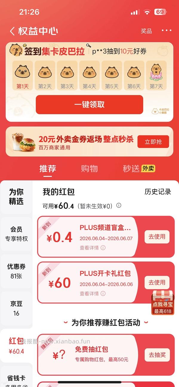 39开jd plus会员 60🧧 - 线报酷
