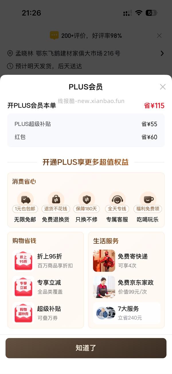 39开jd plus会员 60🧧 - 线报酷