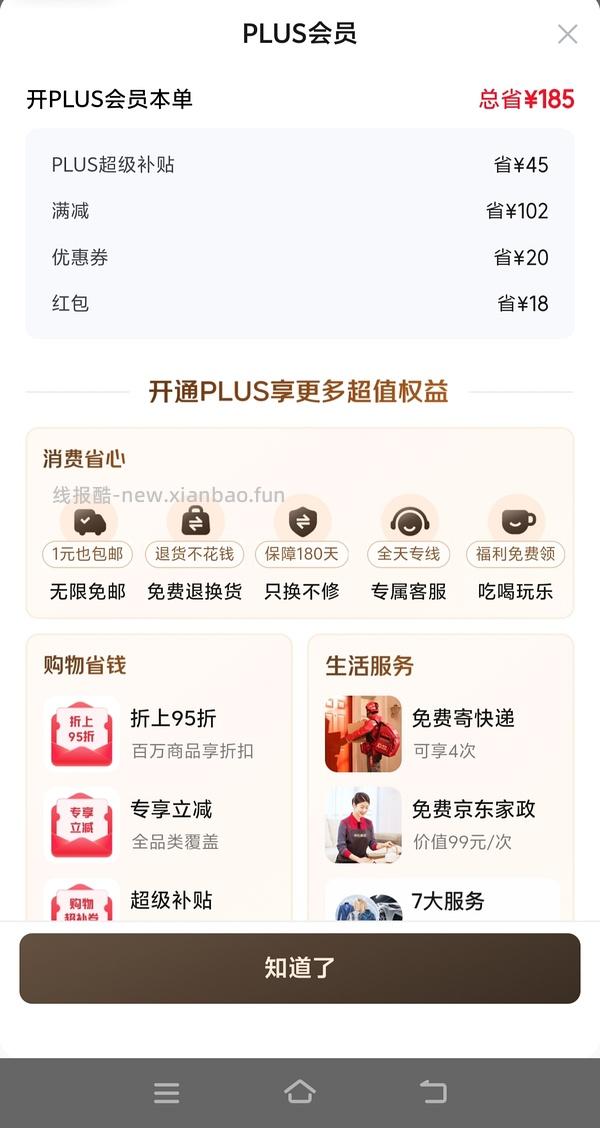 39开jd plus会员 60🧧 - 线报酷