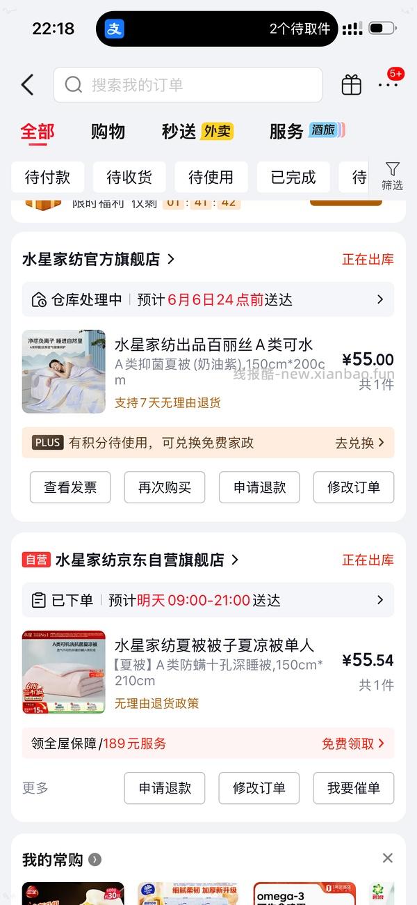 水星夏凉被2*2.3m 54💰 - 线报酷