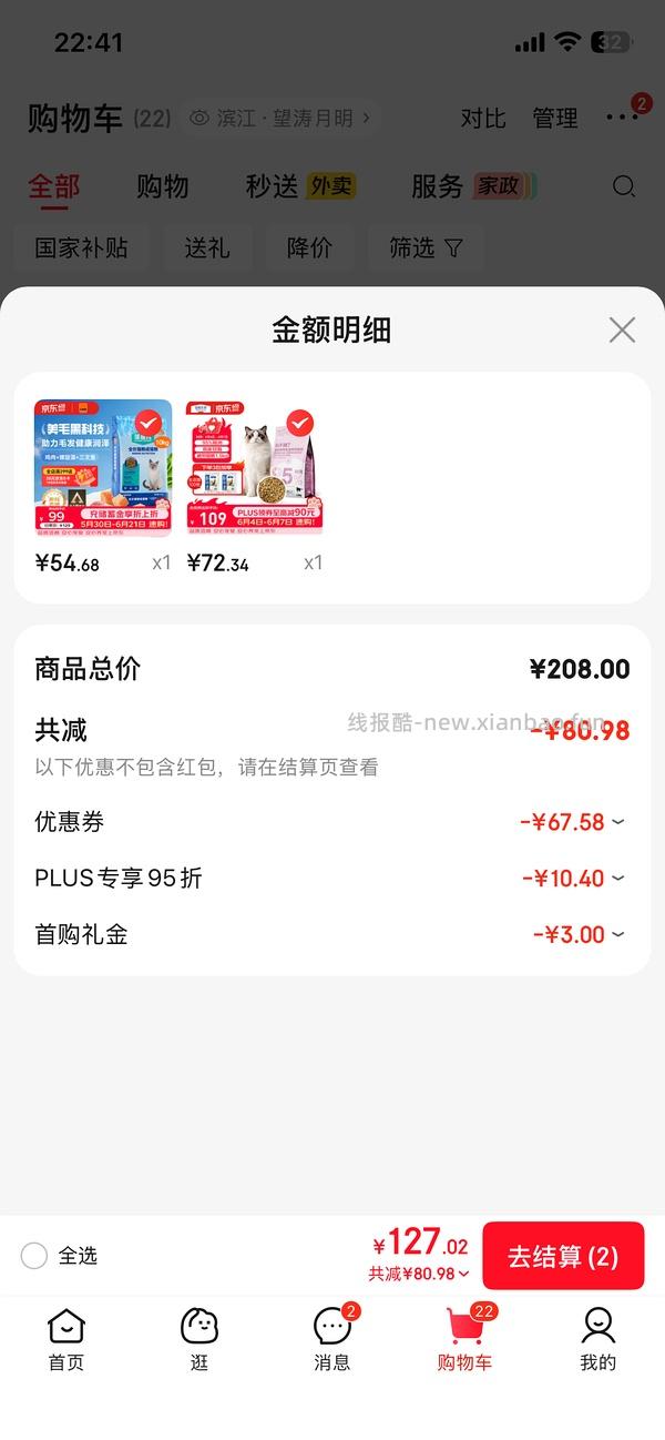 流浪猫粮车，2r左右一斤（成猫款）or 2.7r一斤（全价款） 量大⚠️ - 线报酷