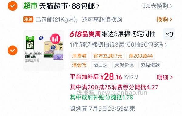 维达S码立体美抽纸0.67元/包，需买三箱 - 线报酷